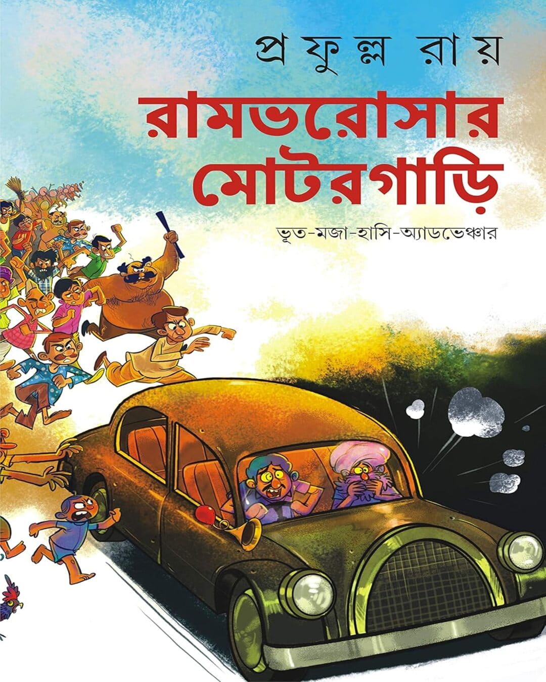 Rambharosar Motorgari by Prafulla Roy [Hardcover]