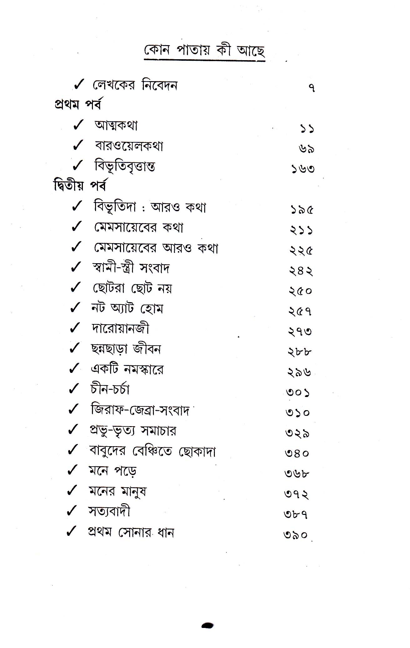 Anekdin Aage by Sankar [Hardcover]