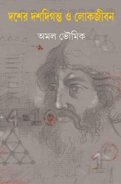 Dash er Dashdiganta O Lokjiban by Amal Bhowmick [Hardcover] - versoz.com