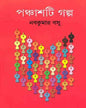 Panchashti Galpa by Nabakumar Basu [Hardcover] - versoz.com
