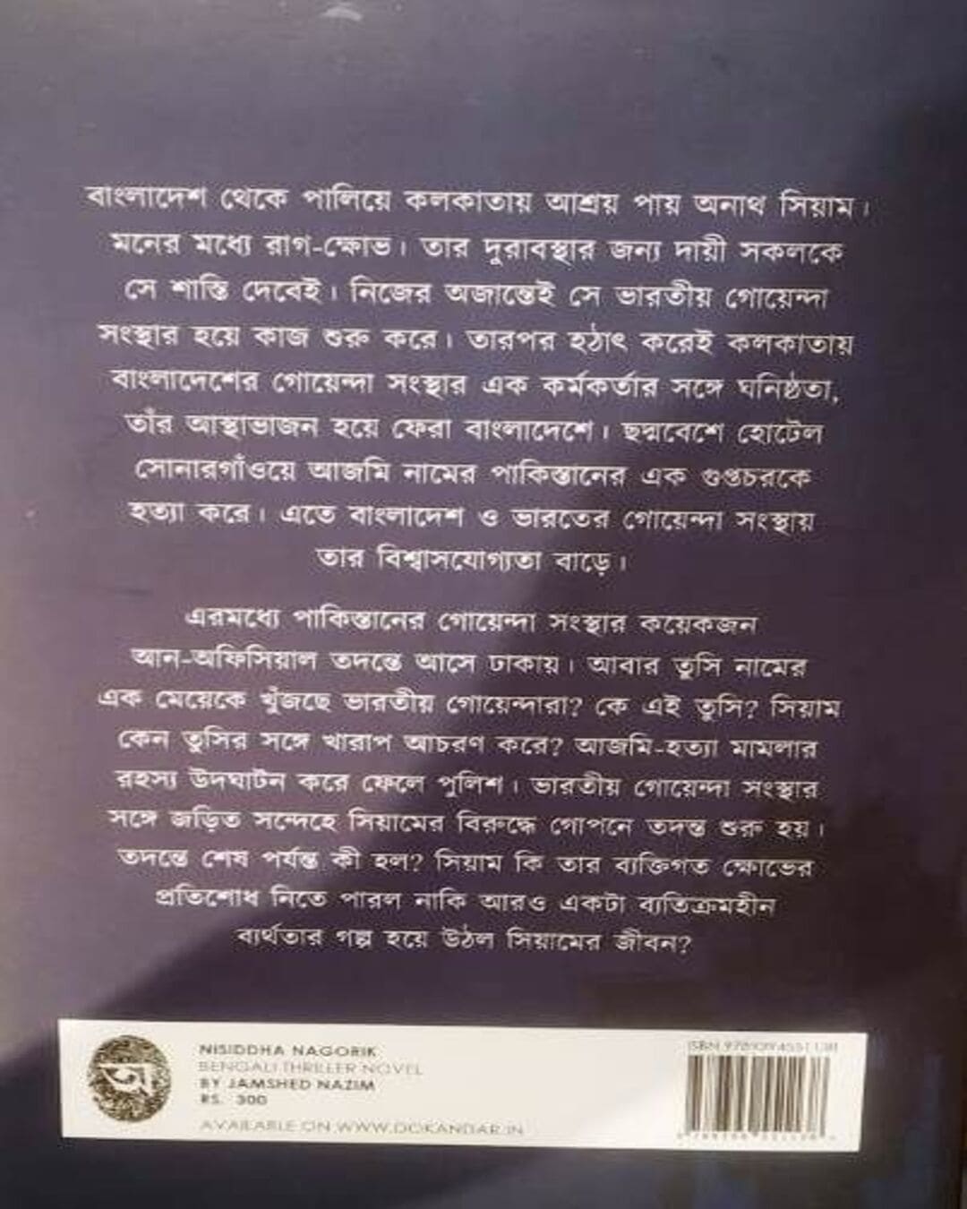 Nishiddho Nagarik by Jamshed Nazim [Hardcover]