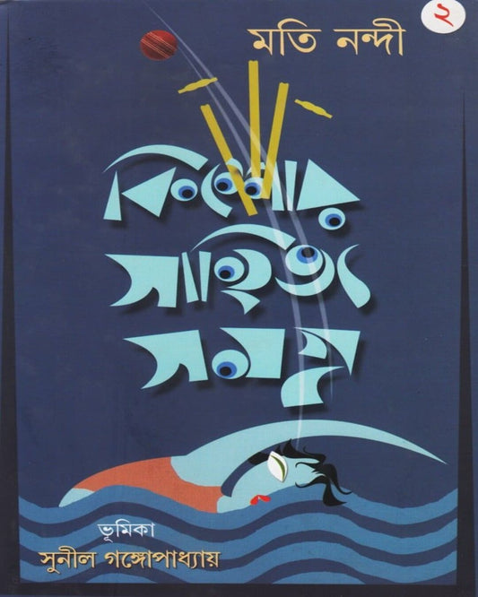 Kishore Sahitya Samagra Vol 2 by Moti Nandi [Hardcover] - versoz.com