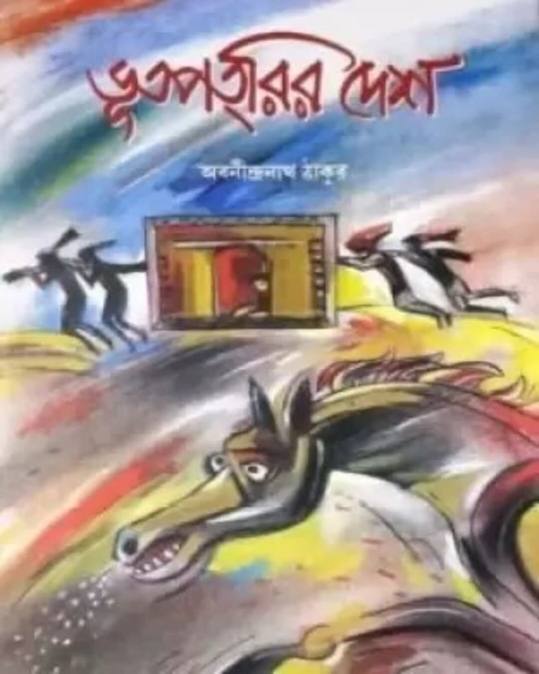 Bhootpatrir Desh by Abanindranath Tagore [Hardcover] - versoz.com