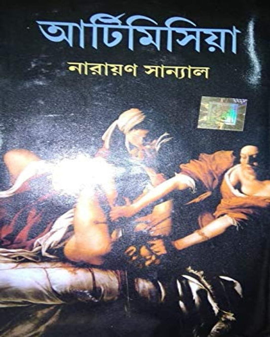 Artemisia by Narayan Sanyal [Hardcover] - versoz.com