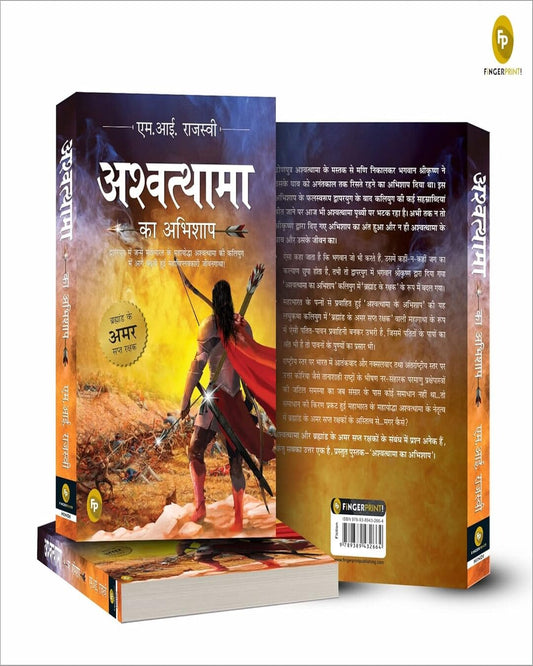 Ashwatthama ka Abhishap (Hindi) [Paperback] - versoz.com
