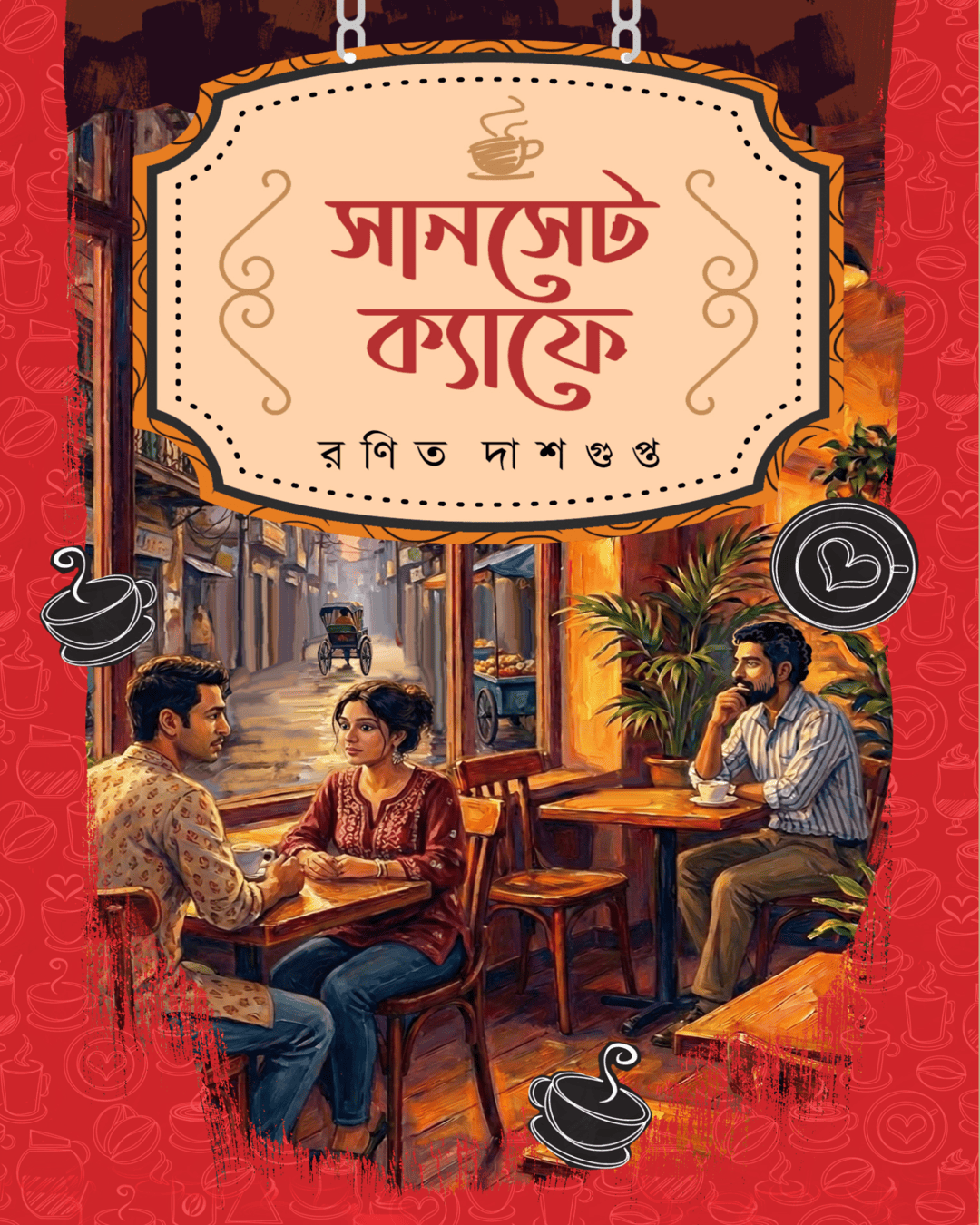 Sunset Cafe by Ranit Dashgupta [Hardcover]