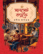Sunset Cafe by Ranit Dashgupta [Hardcover]