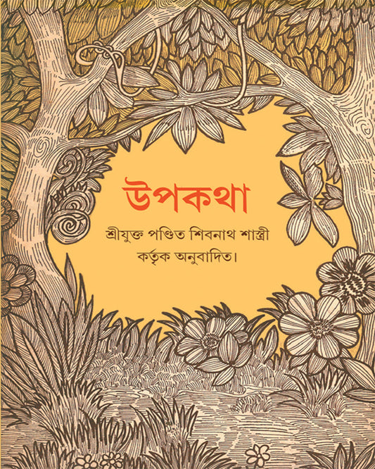 Upakatha by Shibnath Shastri [Hardcover]