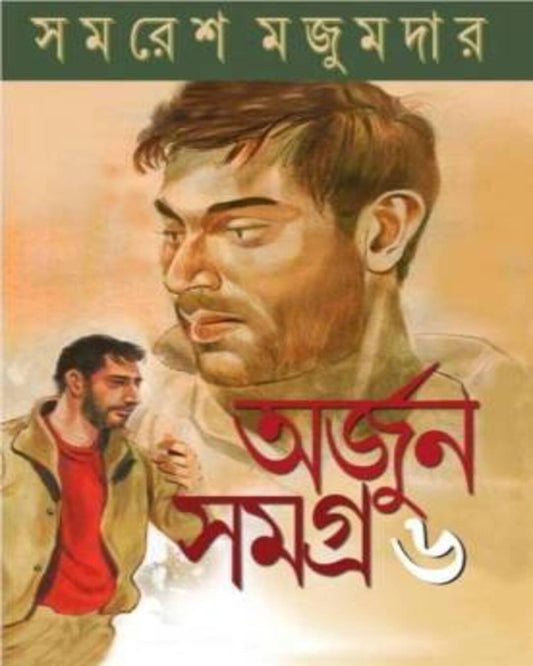 Arjun Samagra 6 by Samaresh Majumdar [Hardcover] - versoz.com