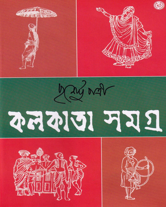 Kolkata Samagro 1 by Purnendu Pattrea [Hardecover] - versoz.com