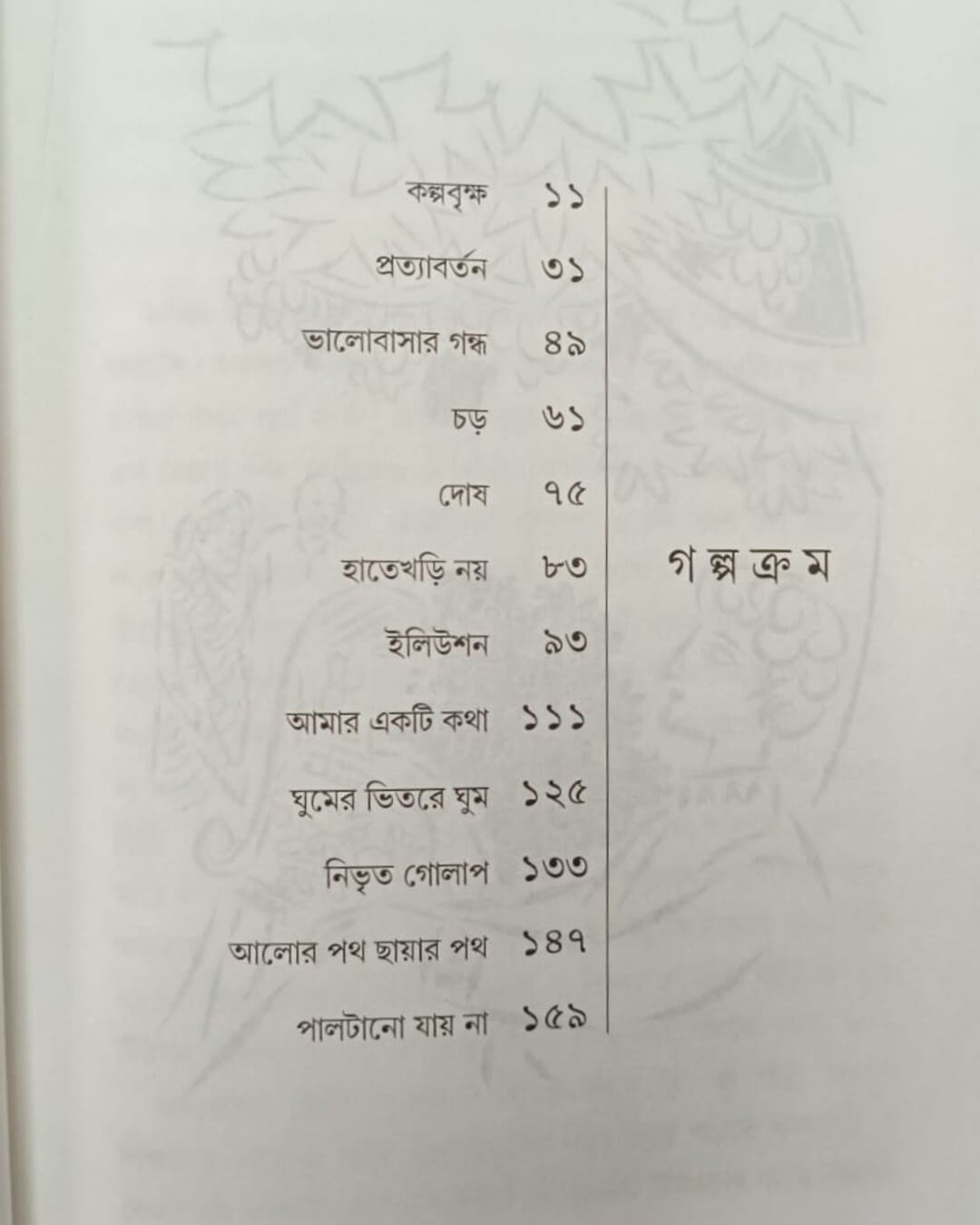 Alor Path Chayar Path by Jaydip Chakraborty [Hardcover] - versoz.com