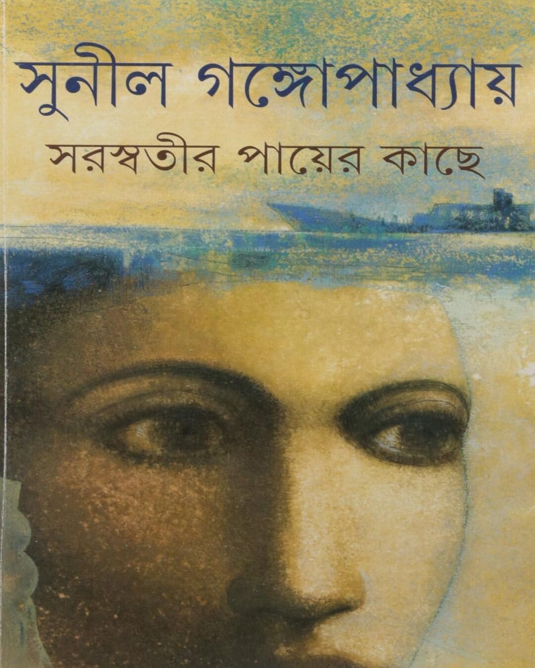 Saraswatir Payer Kache by Sunil Gangopadhyay [Hardcover] - versoz.com