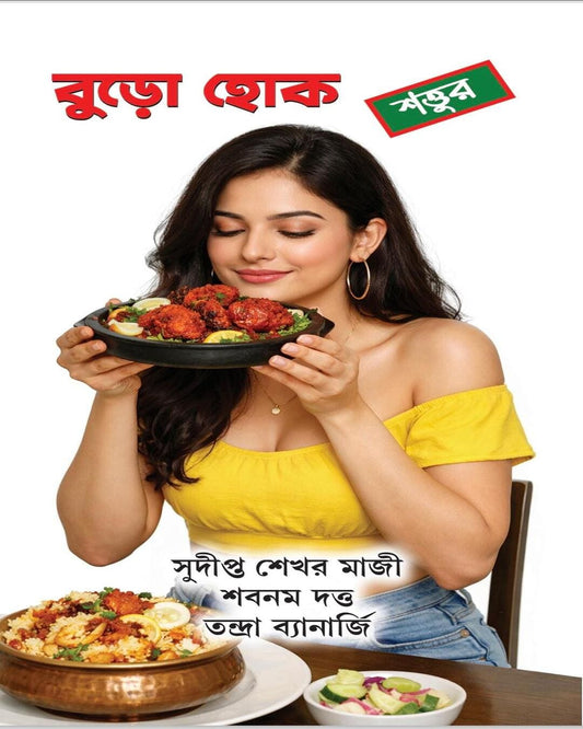 Buro Hok Shattur by Sudipta Sekhar Maji, Shabnam Dutta, Tandra Banerjee [Hardcover]