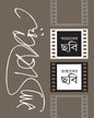 Amader Chabi Tahader Chabi by Satyajit Ray [Hardcover]