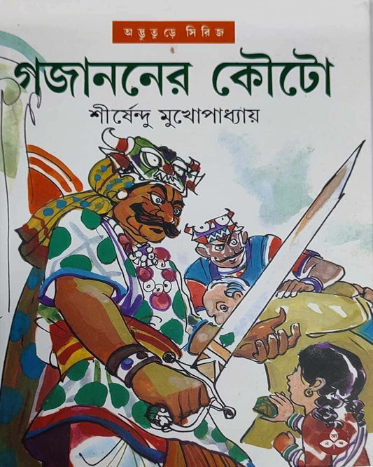 Gajananer Kouto by Shirshendu Mukhopadhyay [Hardcover] - versoz.com
