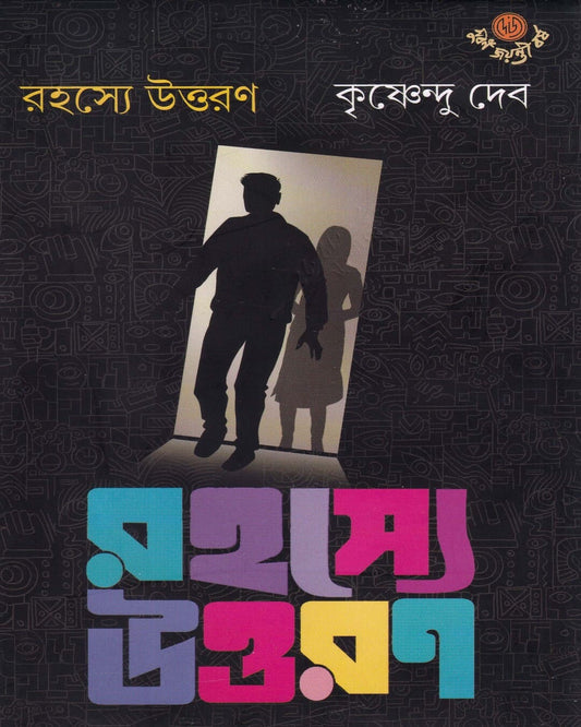 Rahasye Uttaran  by Krishnendu Deb [Hardcover]