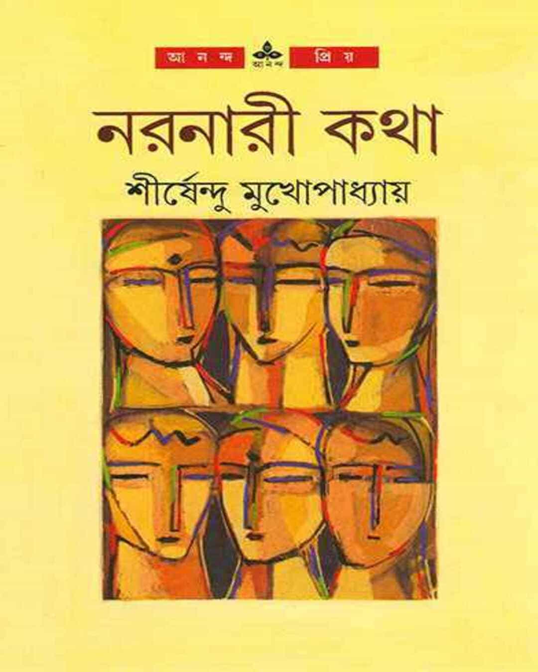 Naranari Katha by Shirshendu Mukhopadhyay [Hardcover] - versoz.com