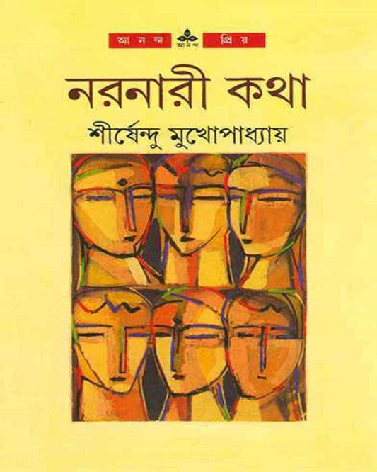 Naranari Katha by Shirshendu Mukhopadhyay [Hardcover] - versoz.com
