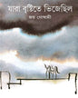 Jara Brishtite Bhijechilo by Joy Goswami [Hardcover] - versoz.com
