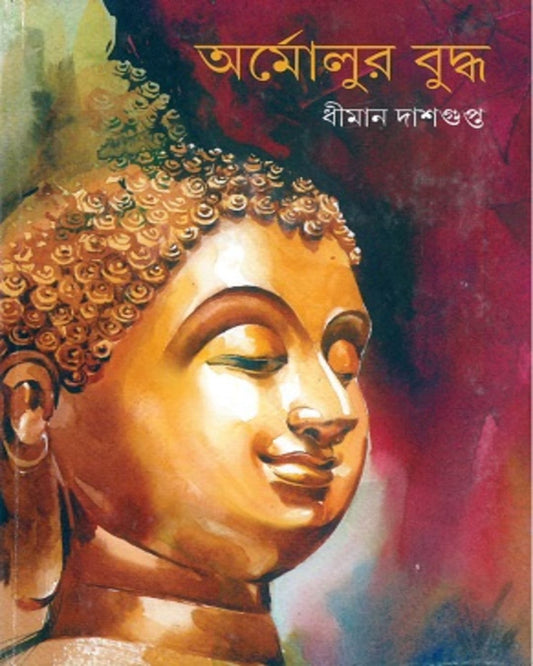 Armolur Buddha by Dhiman Dasgupta [Hardcover] - versoz.com