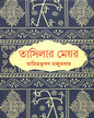 Tashilar Mayor by Amiya Bhusan Majumdar [Hardcover] - versoz.com
