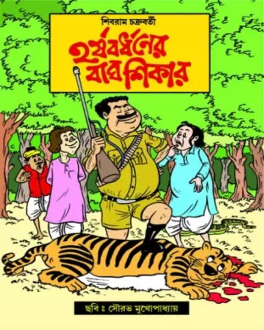 Harshabardhaner Bagh Shikar by Shibram Chakraborty [Paperback] - versoz.com