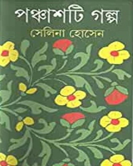 Panchashti Galpa by Selina Hossein [Hardcover] - versoz.com