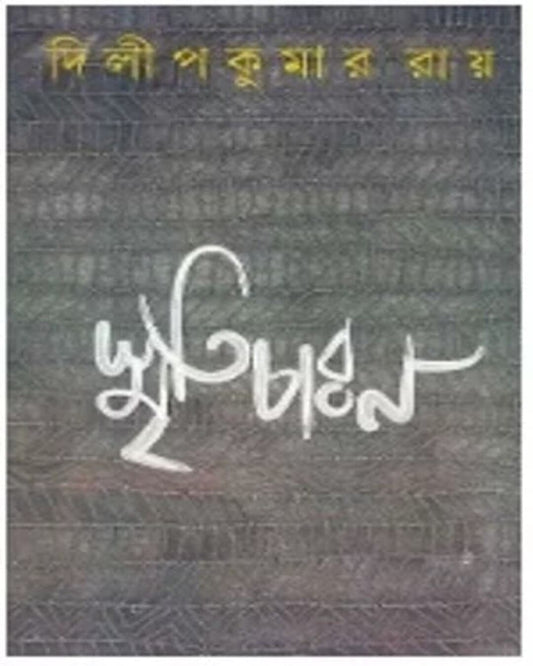 Smriticharan by Dilip Kumar Ray [Hardcover] - versoz.com
