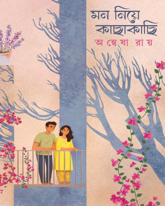 Mon Niye Kachakachi by Anwesha Ray [Hardcover]