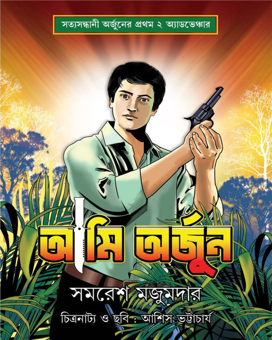 Ami Arjun by Samaresh Majumdar [Paperback]