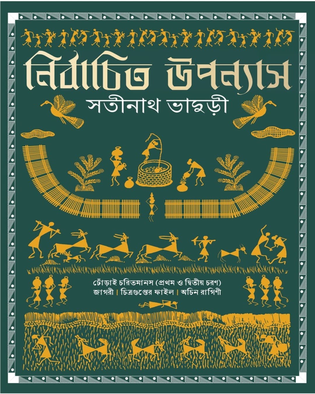 Nirbachito Upanyas by Satinath Bhaduri [Hardcover]