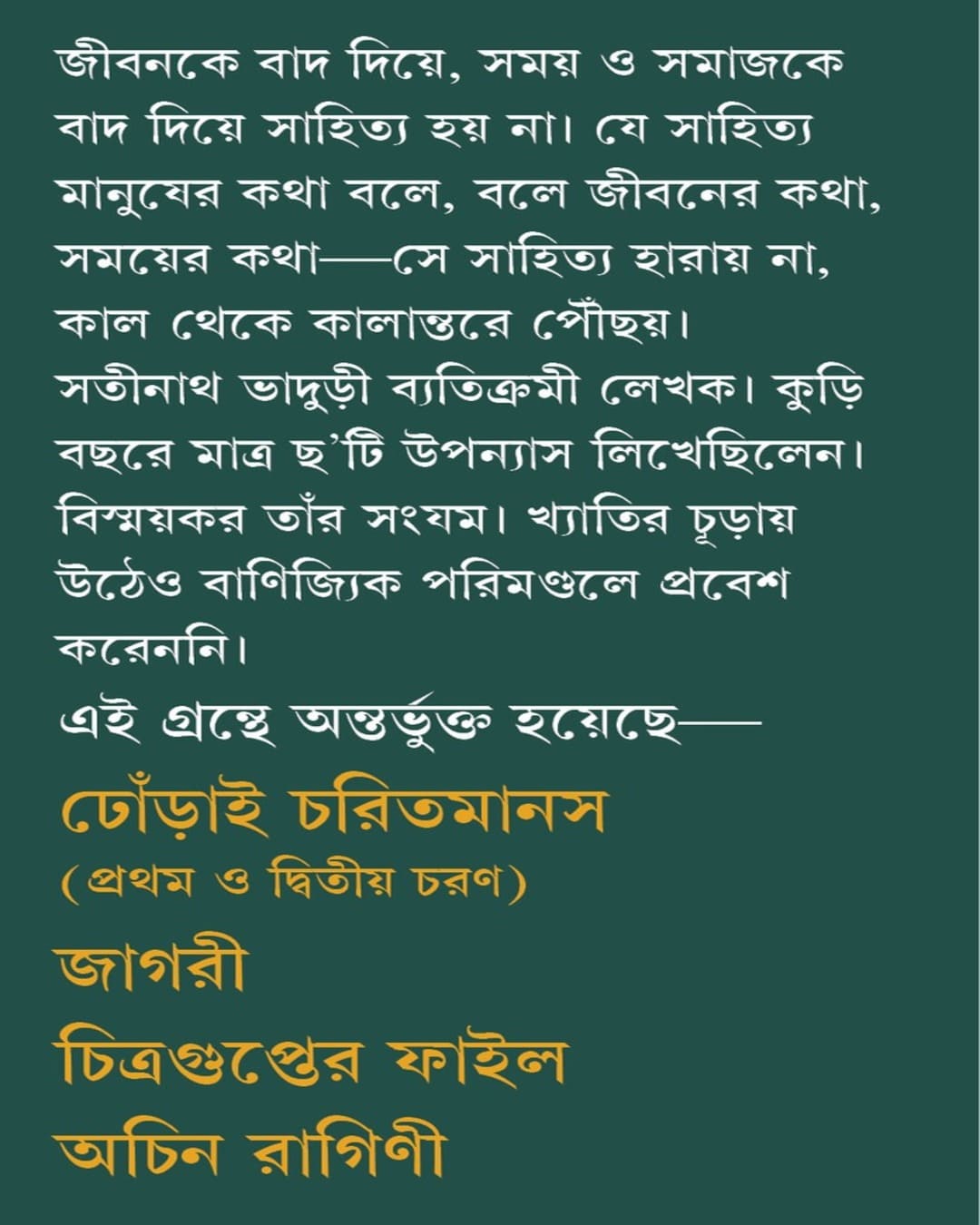 Nirbachito Upanyas by Satinath Bhaduri [Hardcover]