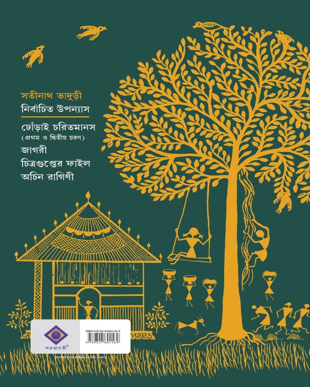 Nirbachito Upanyas by Satinath Bhaduri [Hardcover]