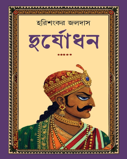 Duryodhan by Harishankar Jaladas [Hardcover]