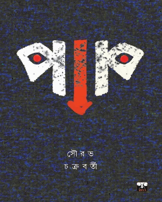 Pap by Sourav Chakraborty [Paperback]