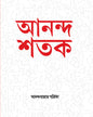 Ananda Shatak by Abp Sangkalan [Hardcover] - versoz.com