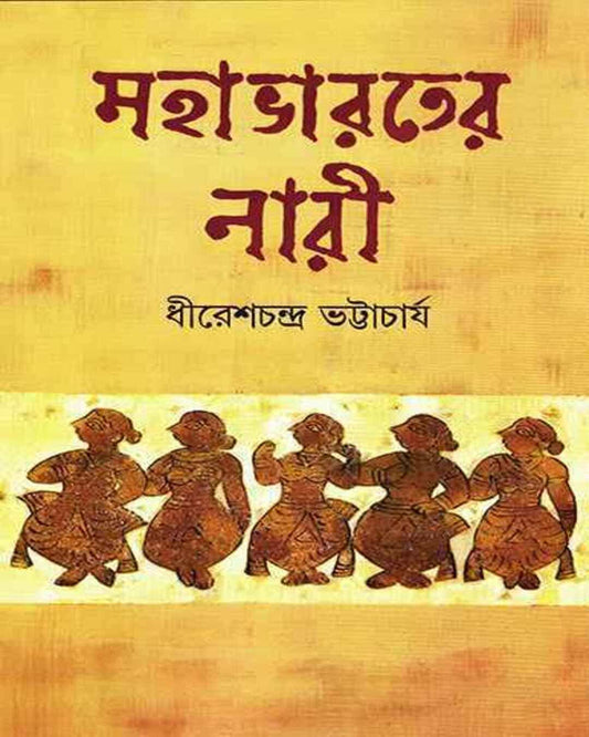 Mahabharater Nari by Dhiresh Chandra Bhattacharya [Hardcover]