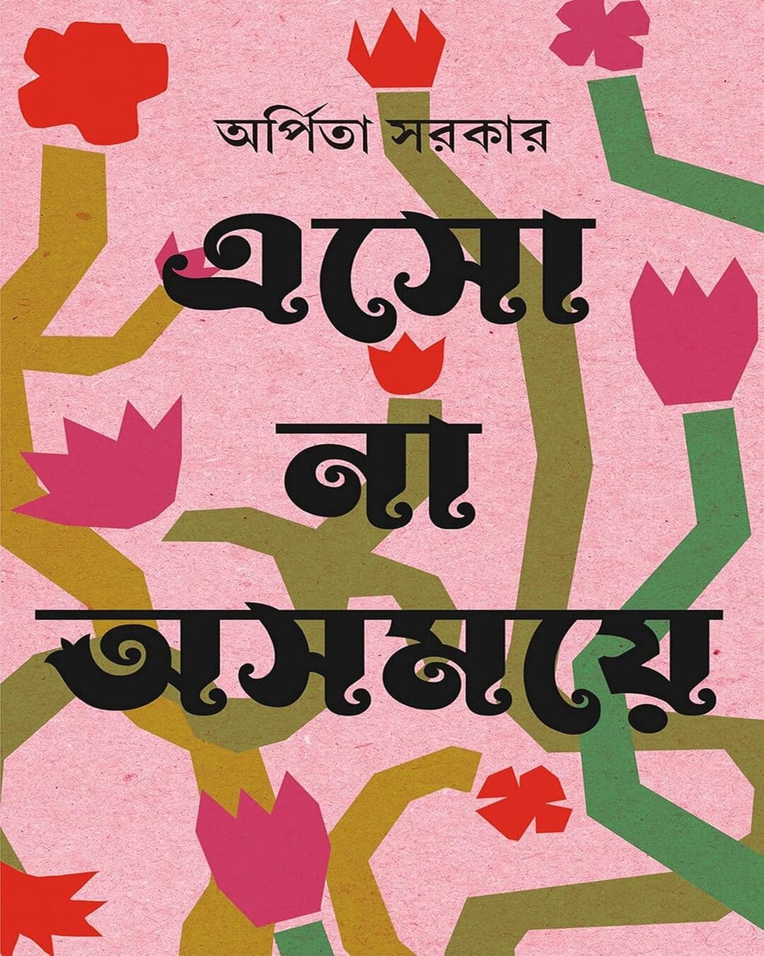 Esho Na Ashomoye by Arpita Sarkar [Hardcover] - versoz.com