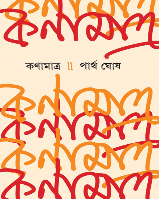 Konamatra by Parthasarathy Ghose [Hardcover]