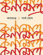 Konamatra by Parthasarathy Ghose [Hardcover] - versoz.com
