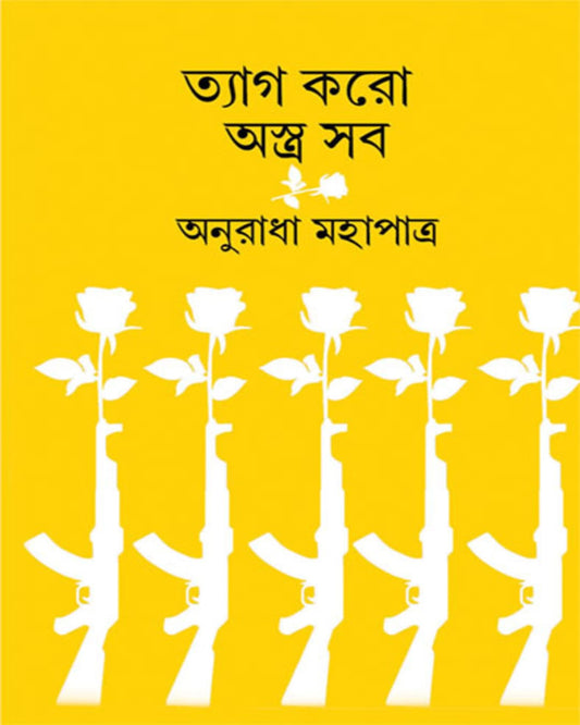 Tyag Karo Astra sab by Anuradha Mahapatra [Hardcover] - versoz.com