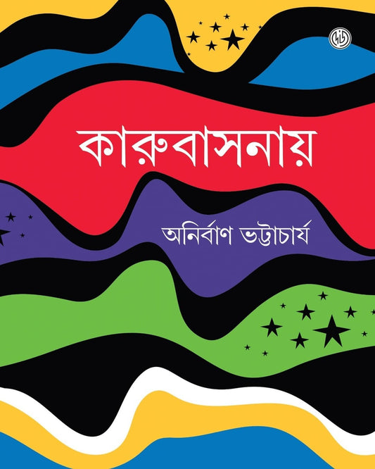 Karubasanay by Anirban Bhattacharya [Hardcover]