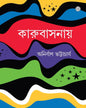 Karubasanay by Anirban Bhattacharya [Hardcover]