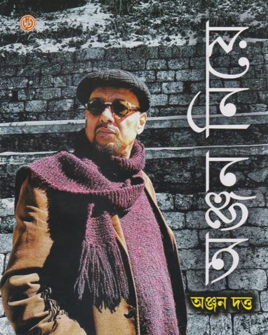 Anjan Niye by Anjan Dutta [Hardcover]