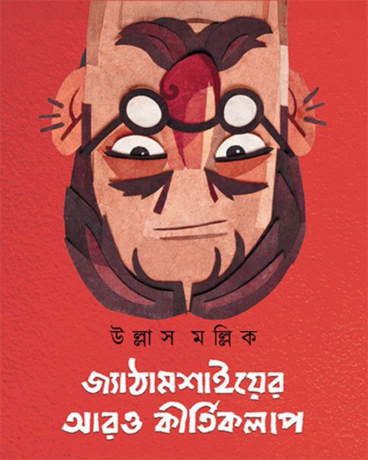 Jyathamashyer Aro Kirtikalap by Ullas Mallick [Hardcover]