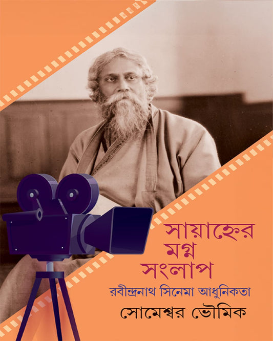 Sayanher Magna Sanglap by Someswar Bhowmik [Hardcover]