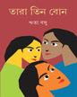 Tara Tin Bon by Rita Basu [Hardcover]