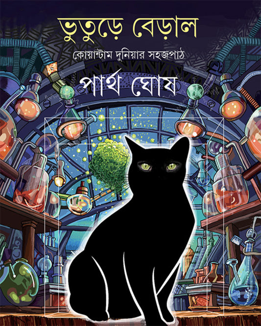 Bhuture Beral by Partha Ghosh [Hardcover]