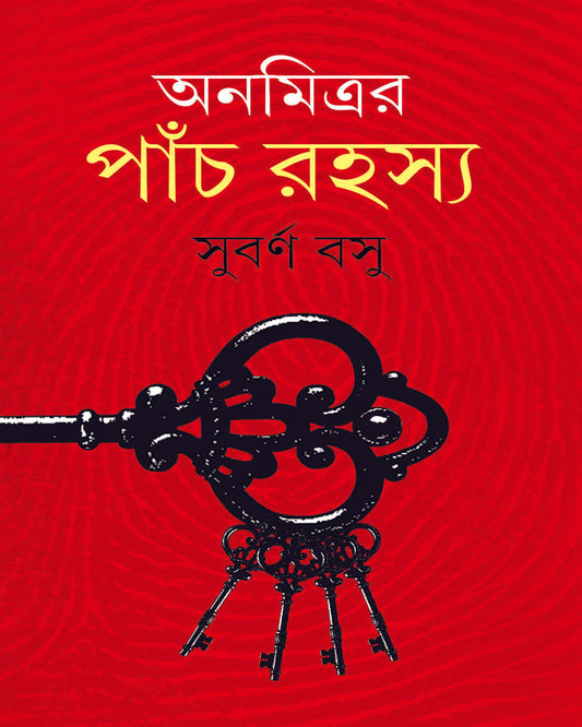 Anamitrar Panch Rahasya by Subarna Basu [Hardcover]