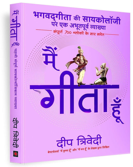 Main Gita Hoon by Deep Trivedi [Paperback] - versoz.com